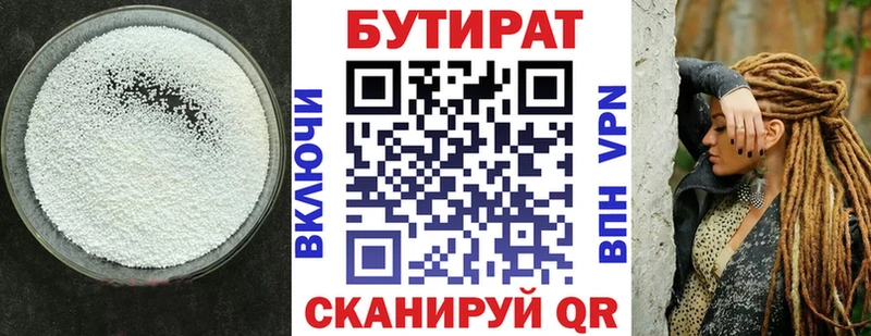 Бутират вода Буй